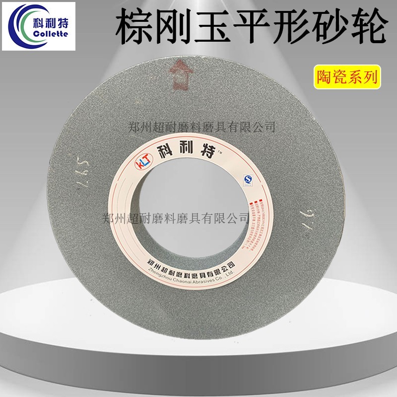 超耐 棕剛玉磨床砂輪片500*50*203外圓磨床平形陶瓷結合劑磨削工具鋼模具鋼 棕剛玉砂輪片 外圓磨床砂輪片 內圓磨床砂輪片 平形砂輪片 棕剛玉陶瓷砂輪片  500*50*203 高精度精度 起訂量不限